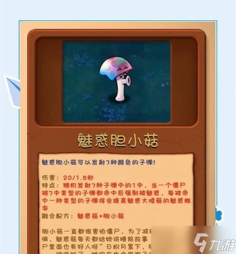 植物大战僵尸2魅惑菇能魅惑几阶