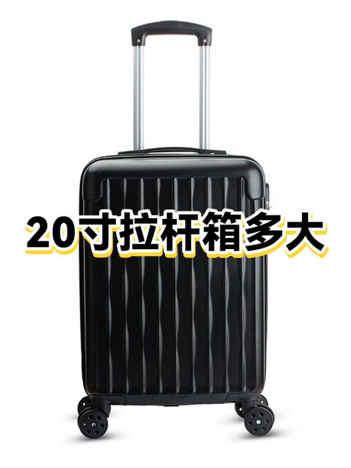 20寸的行李箱有多重