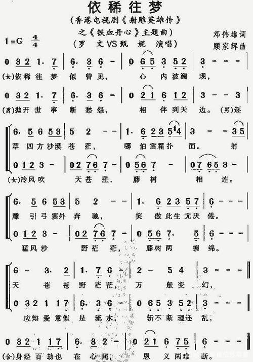 83版《射雕》所有插曲
