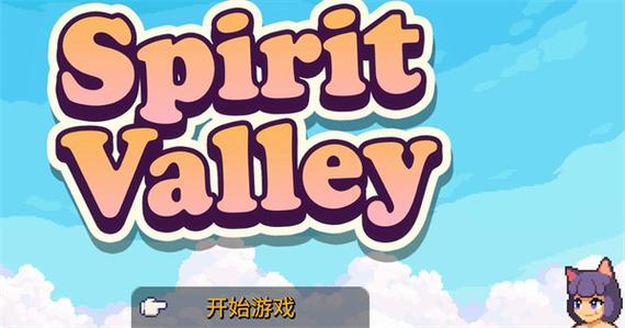 精灵谷SpiritValley下载缩略图