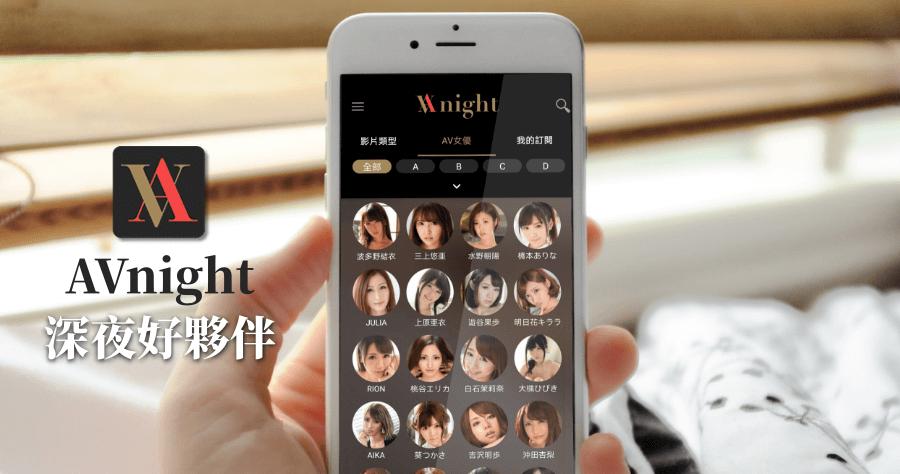 爱威night官方版下载安装