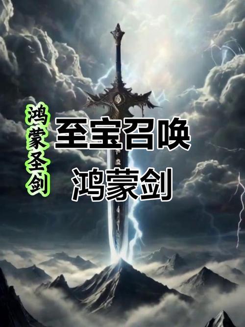 网游洪荒之鸿蒙至宝