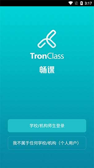 畅课最新版