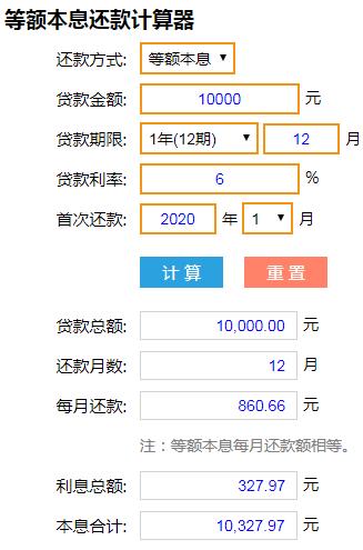 等额本金还款计算器
