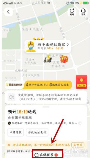 商家能看到骑手的电话吗