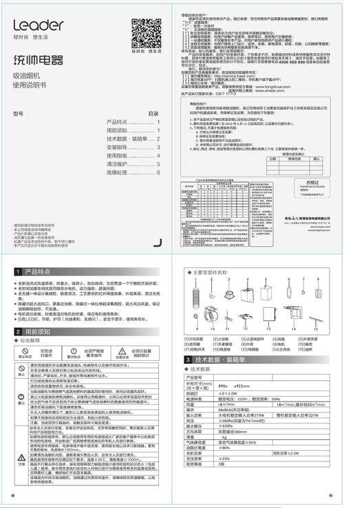 油烟机使用说明书