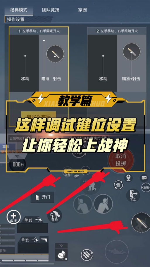 和平精英改键