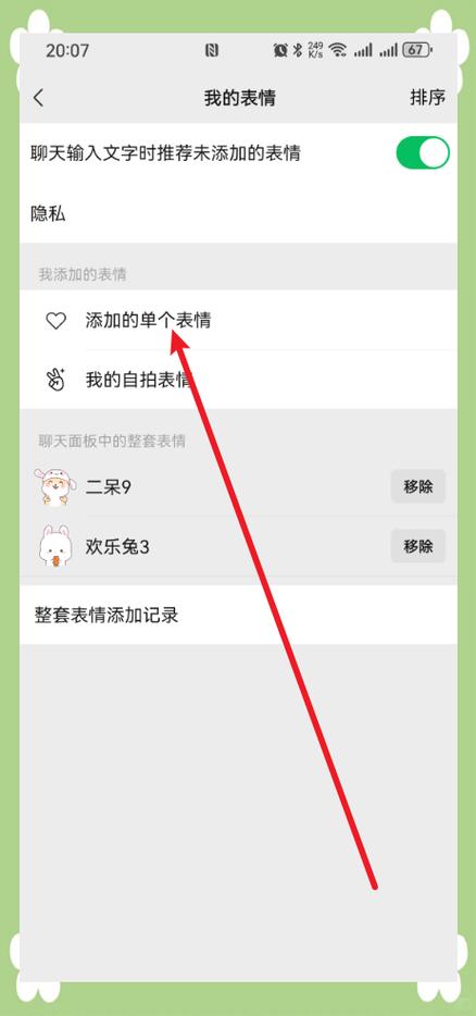 微信整套表情添加记录删除
