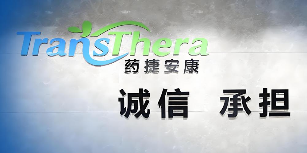 药捷安康股票