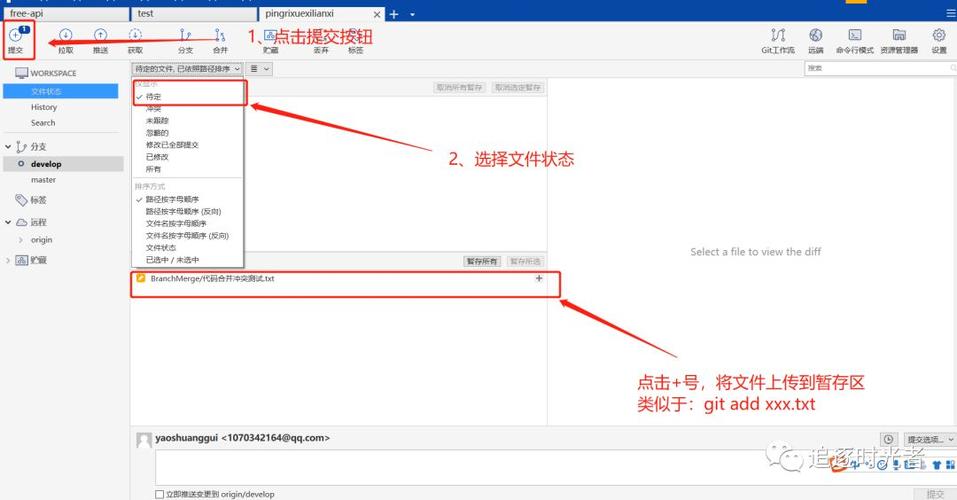 sourcetree提交代码