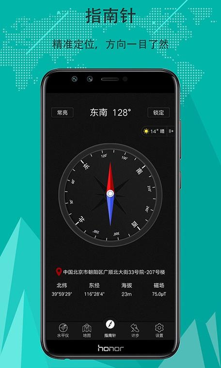 指北针下载安装手机版