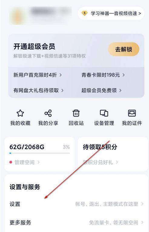 怎么清理百度网盘占手机内存