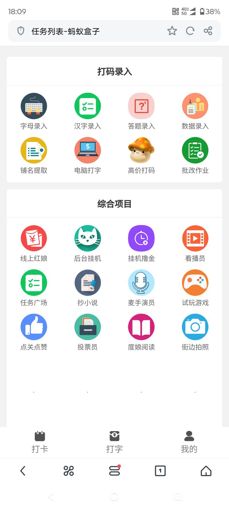蚂蚁盒打字录入软件下载