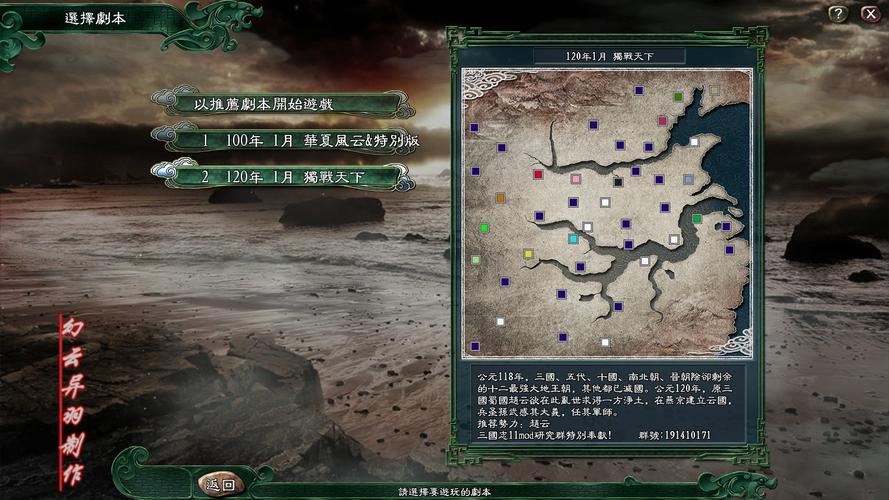 华夏风云三国下载