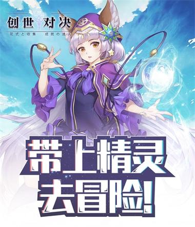 创世对决手游