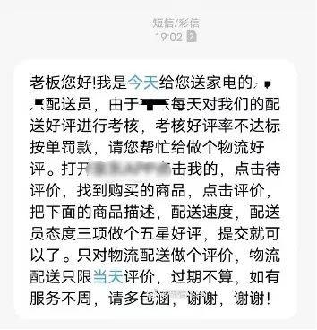 如何给派件员好评评价