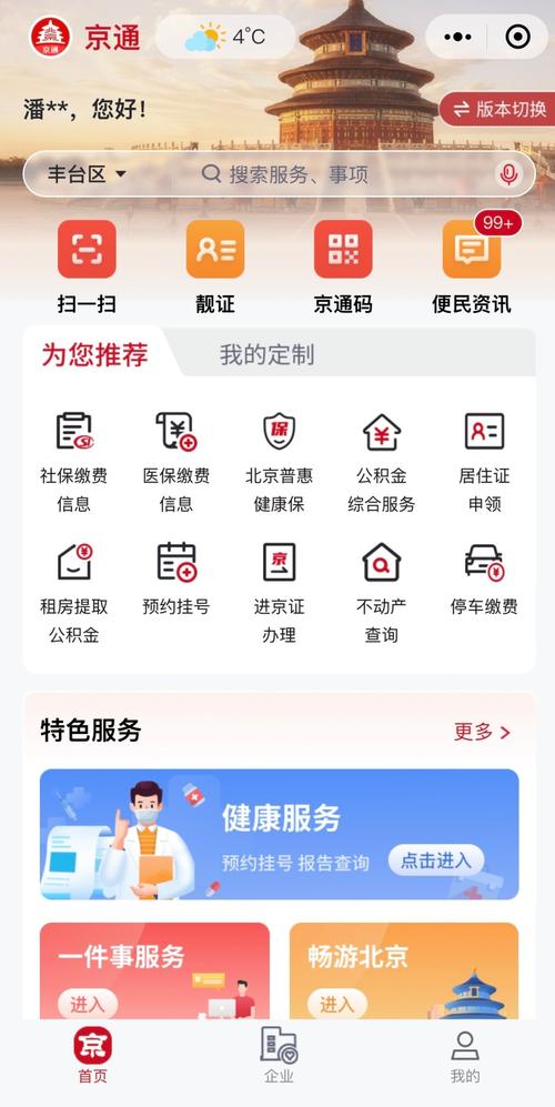 京保通app下载