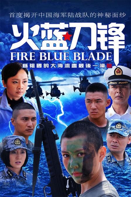 下载电视剧火蓝刀锋