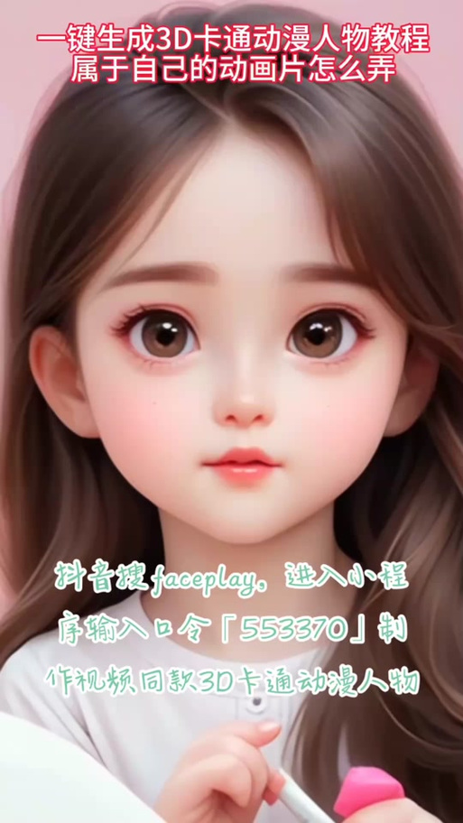 一键漫画脸p图软件