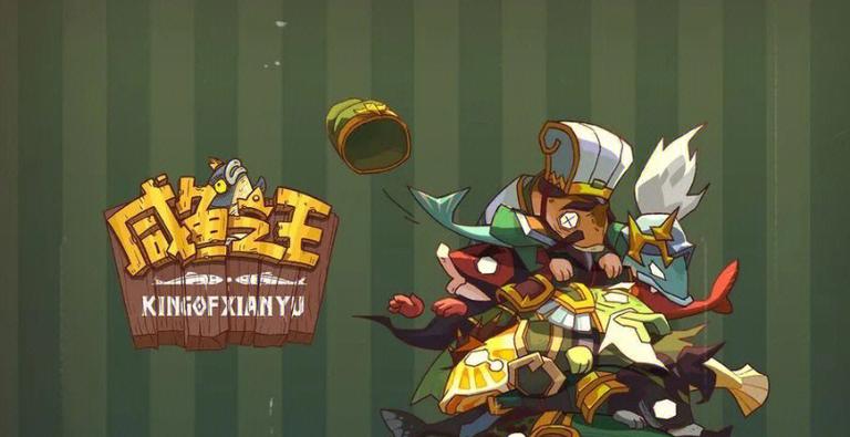 咸鱼之王前期推图