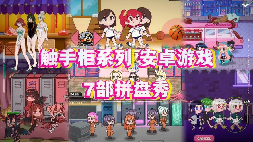 章鱼触手柜子游戏