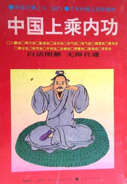 中国上乘内功1988年版