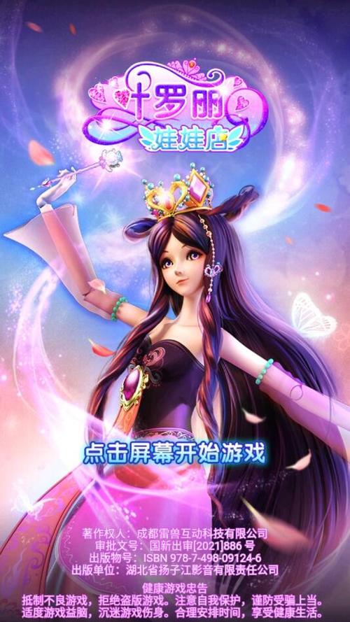 叶罗丽娃娃店无限金币钻石版游戏攻略