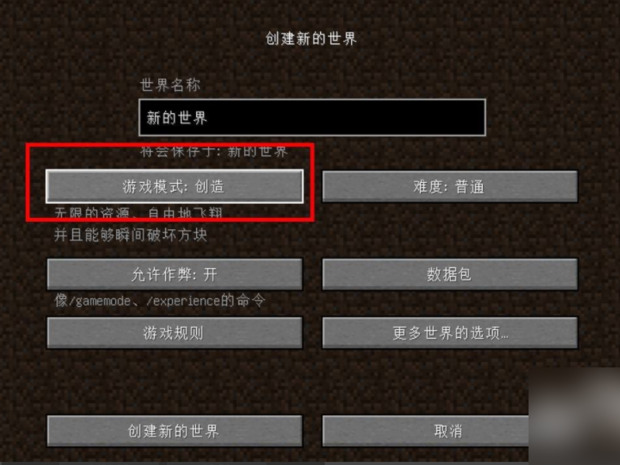 我的世界指令创造模式怎么开游戏截图