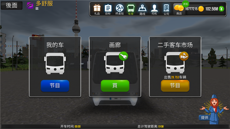 公交车软件哪个最好用