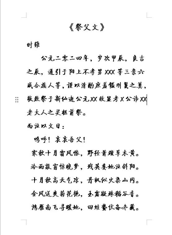 祭文父亲缩略图