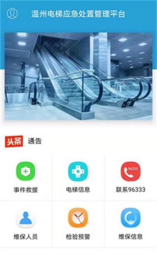 电梯停止服务怎么解决