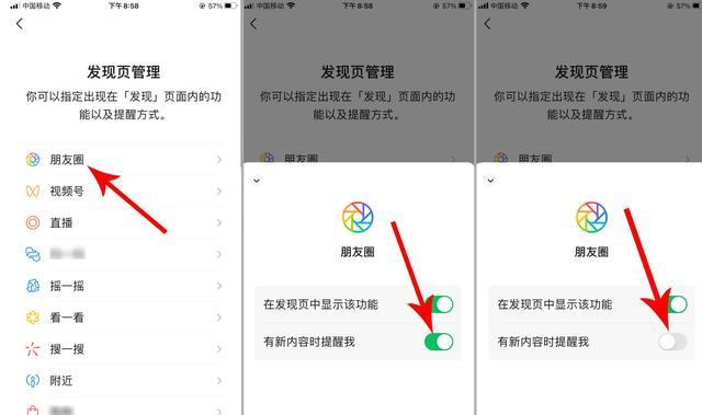 朋友圈红点提示怎么关