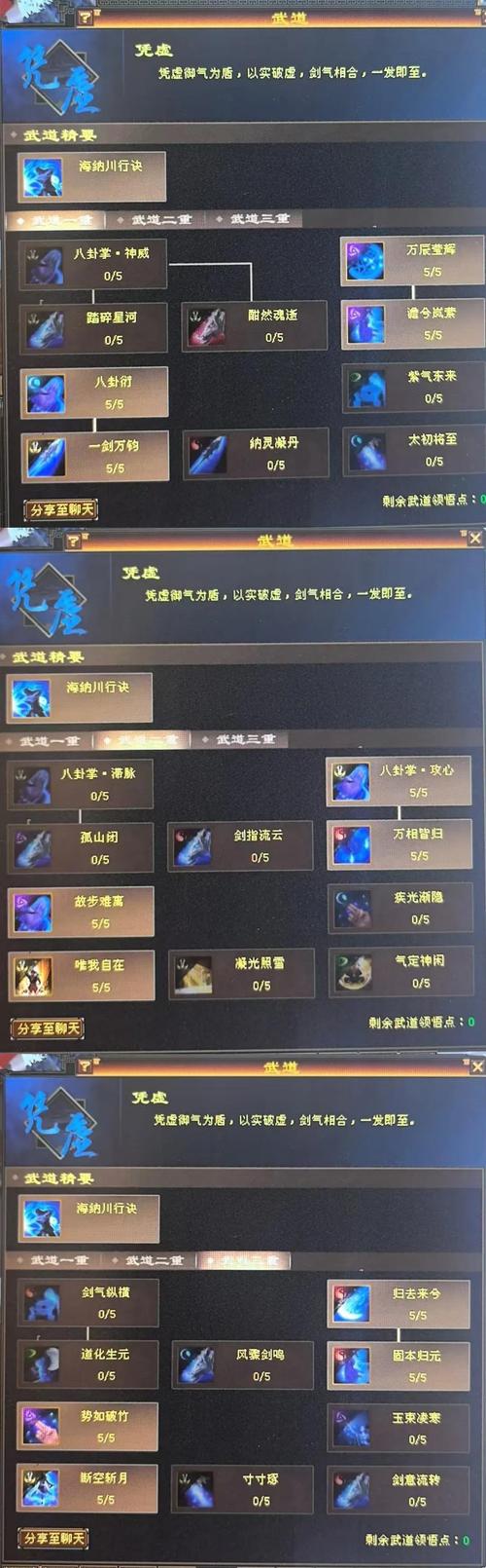 一剑江湖武当怎么加点