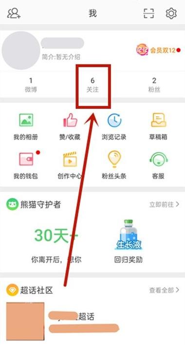 微博怎么批量删除关注的人