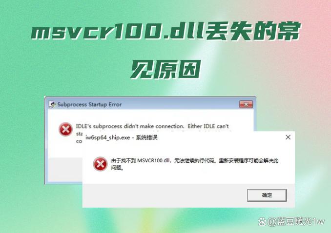由于找不到MSVCR100.dll缩略图