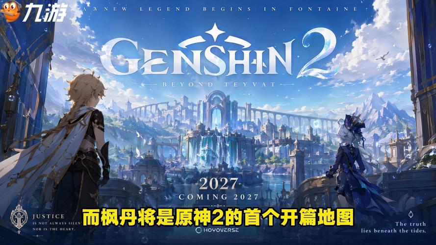 原神2会在2028年出吗