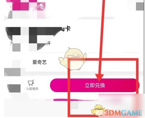 移动兑换的爱奇艺会员怎么用