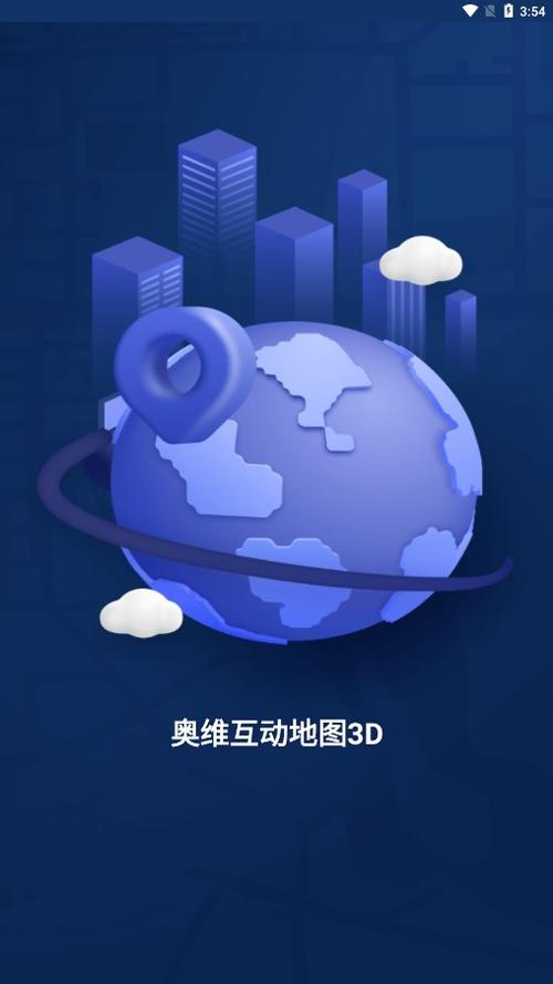 奥维地图苹果手机版