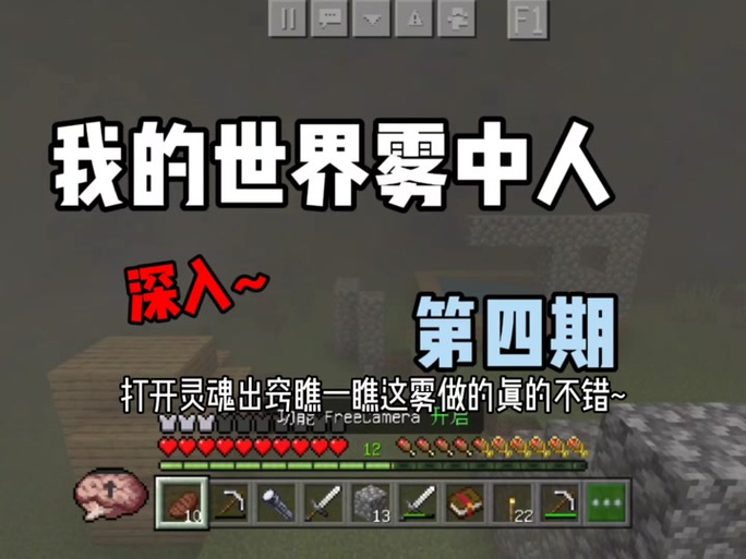 我的世界手机版怎么灵魂出窍
