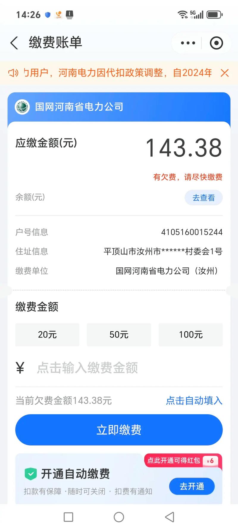 电e宝扣费100元怎么回事