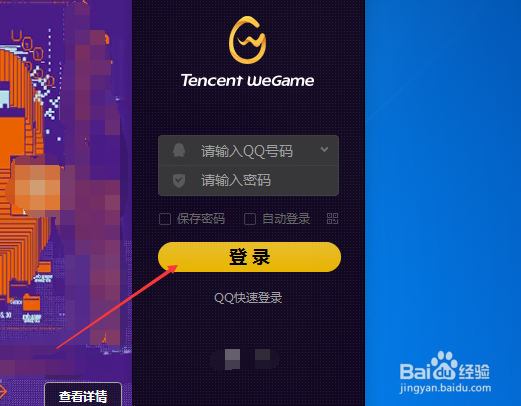 解决wegame登陆问题的方法