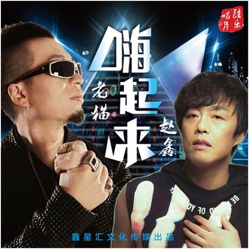 让全场嗨起来的歌曲
