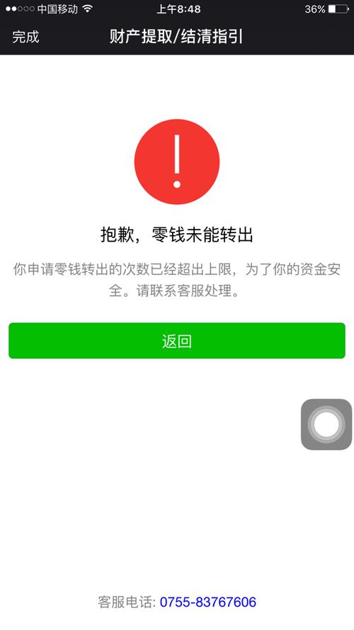 怎么设置微信零钱不转入零钱通缩略图