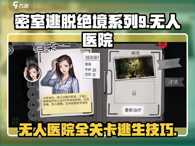 密室逃脱9图文全关卡