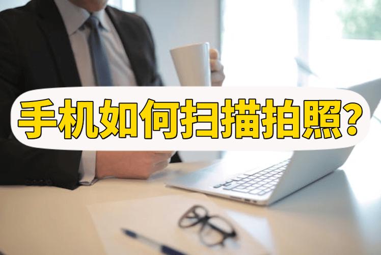 苹果手机拍扫描件怎么拍