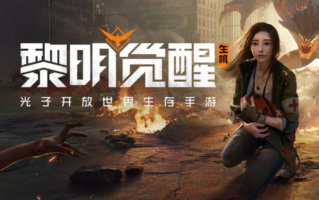 黎明觉醒生机云游戏官网游戏截图