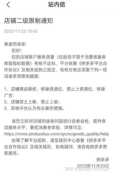 拼多多二级限制一般几天