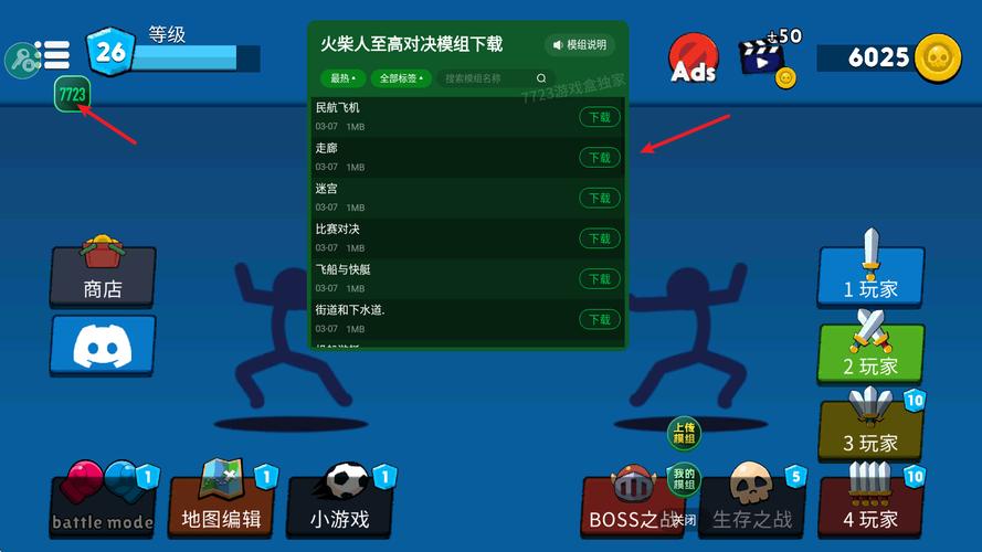 火柴至高对战内置功能菜单最新版
