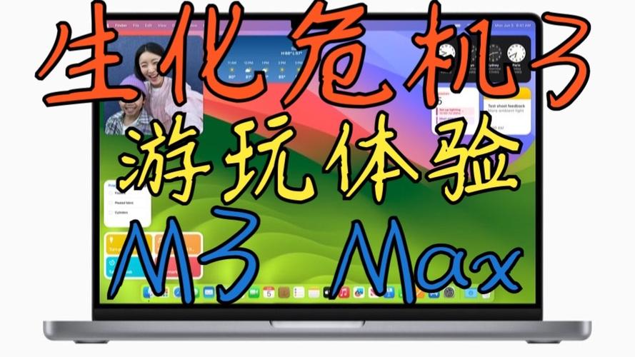 mac生化