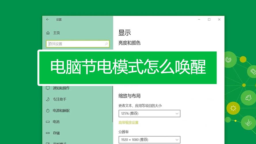 台式电脑节电模式怎么唤醒缩略图